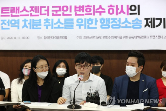 변희수 하사 기자회견(사진=연합뉴스)